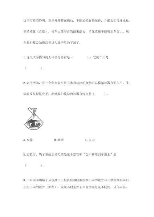 教科版四年级上册科学期末测试卷（考点精练）.docx