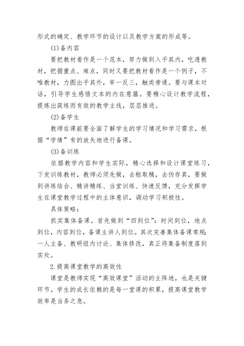 高效课堂实施方案.docx