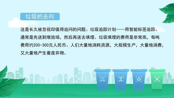 简约垃圾分类主题教育PPT模板