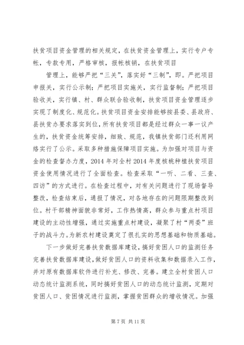 天台镇金坪山村调研报告 (5).docx