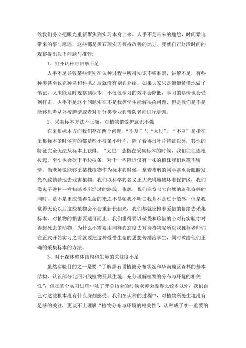 植物学实习报告集锦七篇.docx