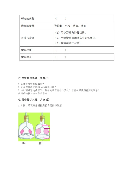 教科版四年级上册科学期末测试卷（研优卷）.docx