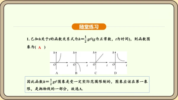 人教版数学九年级上册22.1.2二次函数y=ax2的图象和性质 课件(共32张PPT)