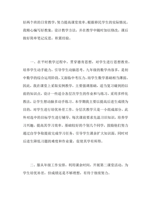 初中数学教学个人工作心得总结优秀范文.docx