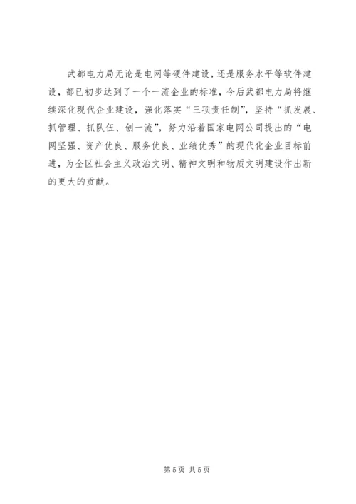 创建全国精神文明单位的发言稿专题 (5).docx