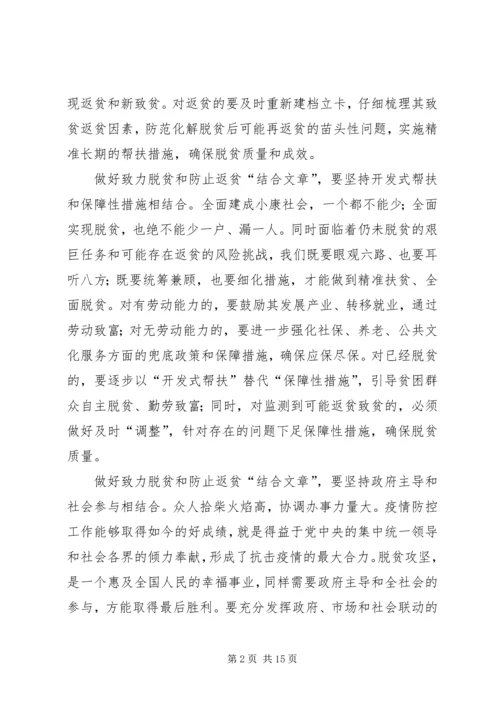 脱贫攻坚防止返贫心得六篇.docx