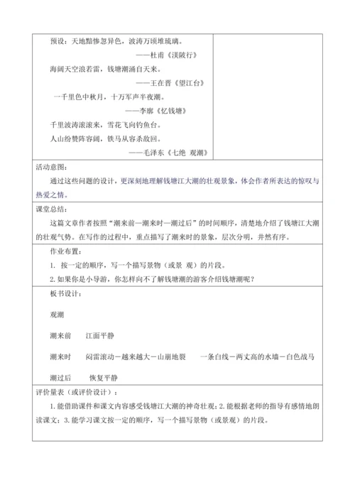 第一单元第3课时1.观潮 课件