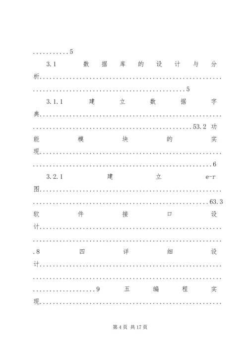 人事管理系统报告.docx