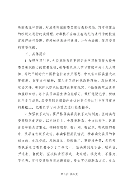 政协XX年深化政协委员队伍建设的安排意见.docx