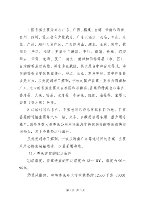 大学生水果市场调查分析报告.docx