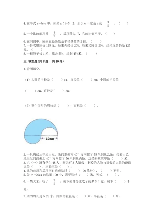 人教版数学六年级上册期末测试卷附答案【名师推荐】.docx