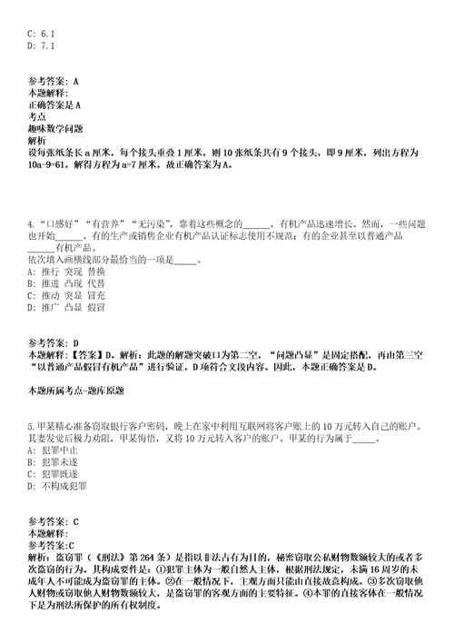 2020年03月广西百色市右江区自然资源局招聘5名国土资源执法监察队员模拟卷