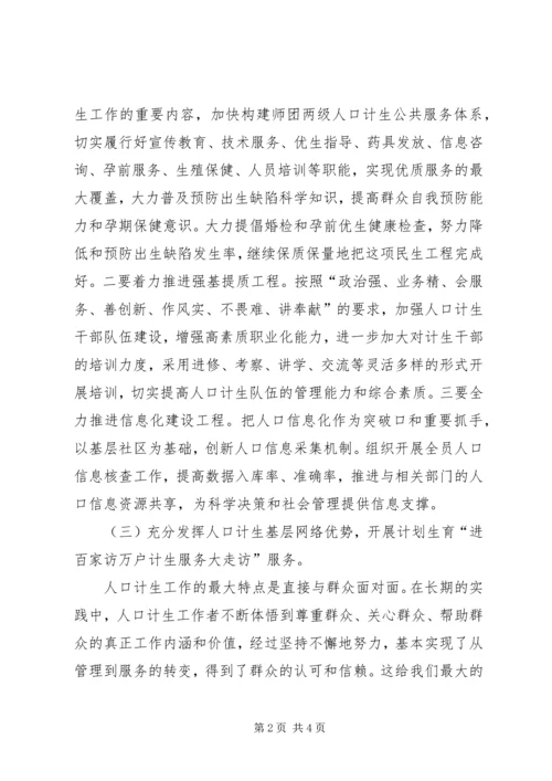 市计生委的年度工作计划范文.docx