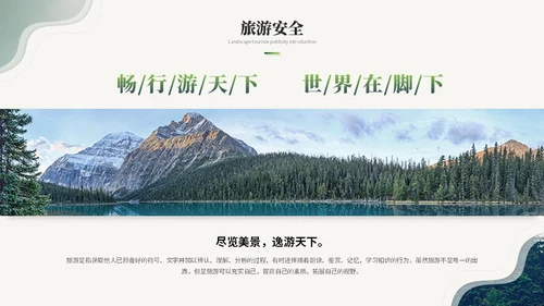 绿色简约商务风旅游介绍旅游宣传旅游画册ppt模板