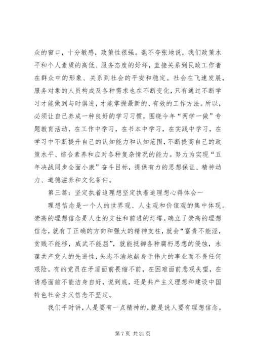 坚定制作追理想发言稿.docx