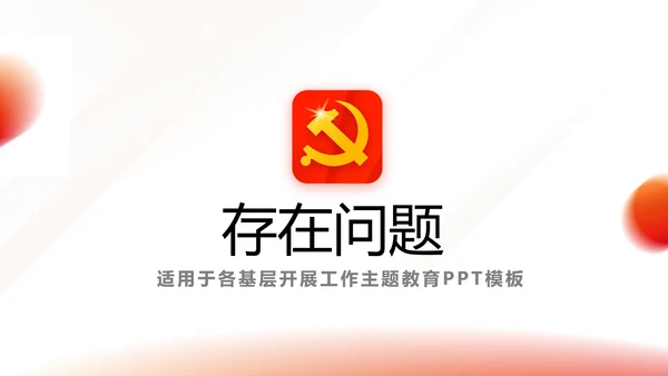 红色简约大气党建党课党支部工作总结动态PPT