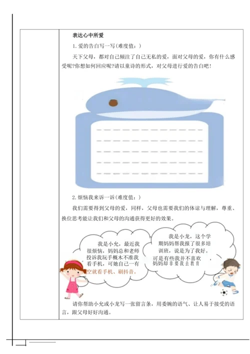 18课《慈母情深》教学设计