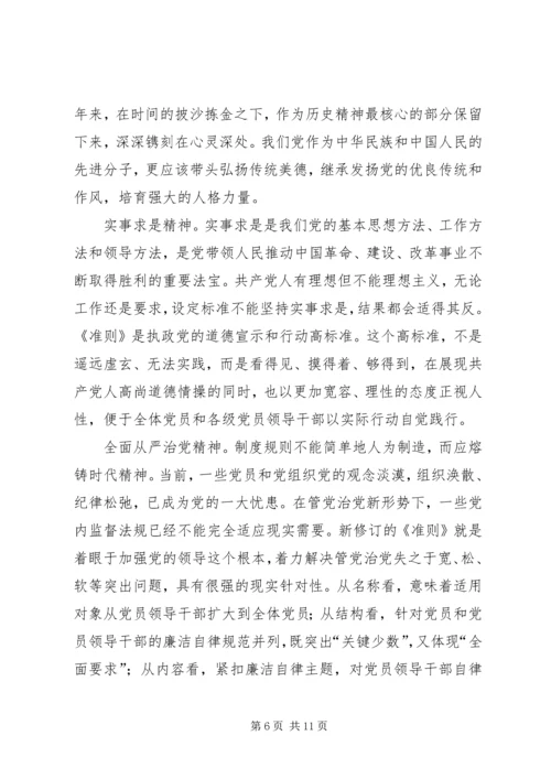 学习条例和准则心得体会 (9).docx