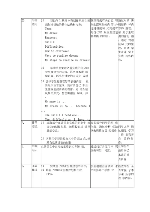 新技能英语基础教程3教学设计unit10