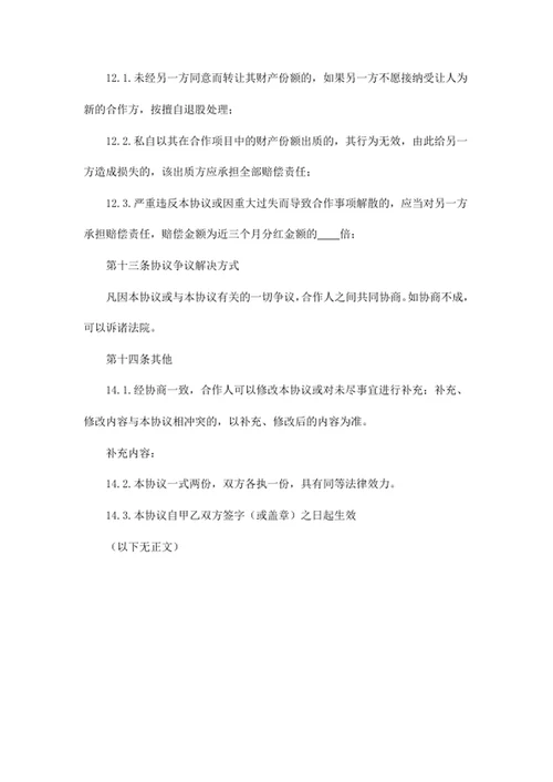 合作协议书