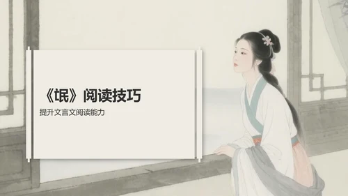 黄色复古风《氓》全文赏析与学习PPT模板