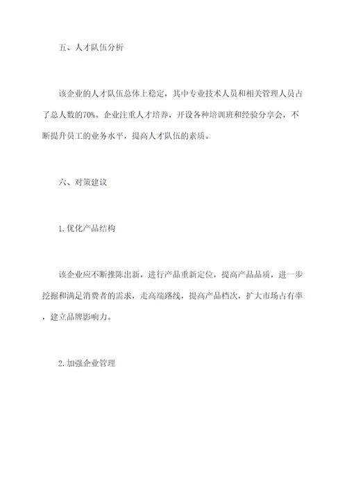 家乡企业实践工作报告