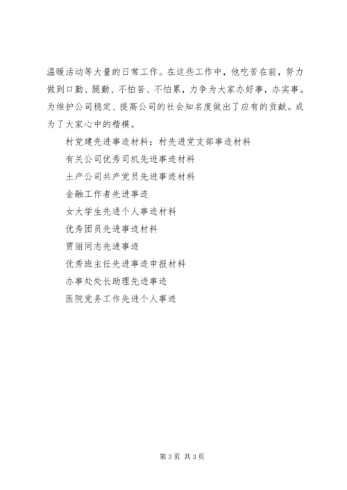 公会人员先进事迹材料.docx