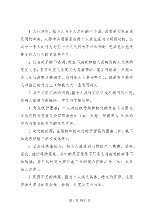 任务中心模式个案工作理论.docx