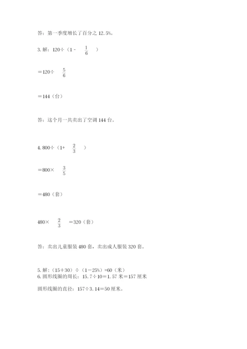 小学数学六年级上册期末卷含答案（夺分金卷）.docx