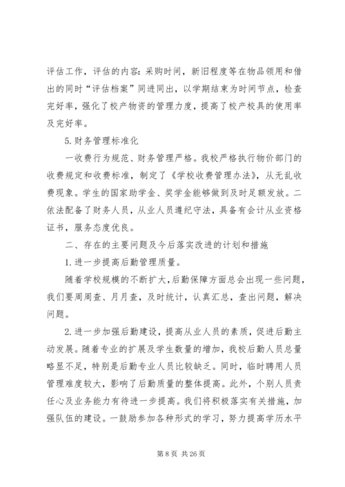 后勤管理自查报告.docx