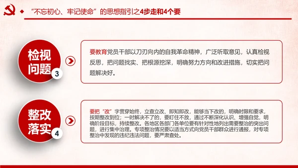 第二批不忘初心牢记使命主题教育活动党课PPT