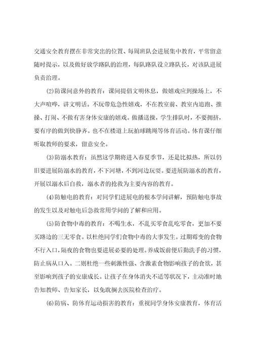 有关班级安全工作计划汇编5篇