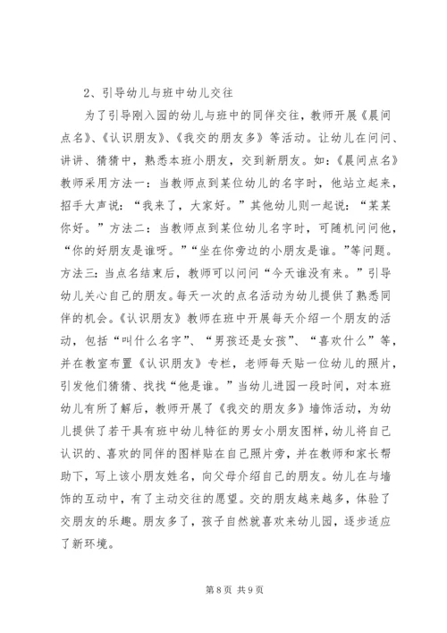 入园适应问题的分析及对策.docx