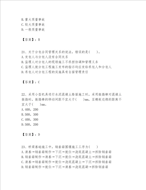 一级建造师之一建公路工程实务考试题库带答案突破训练