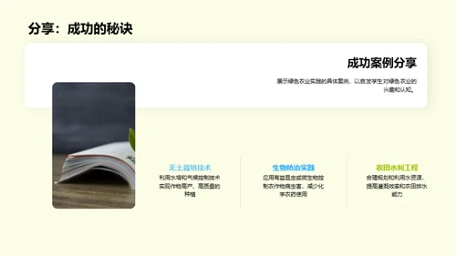 未来农业的绿色革命