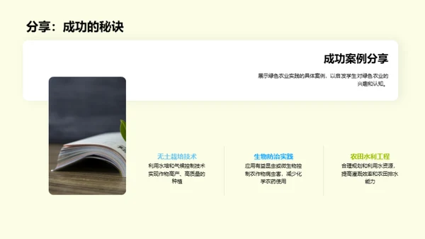 未来农业的绿色革命