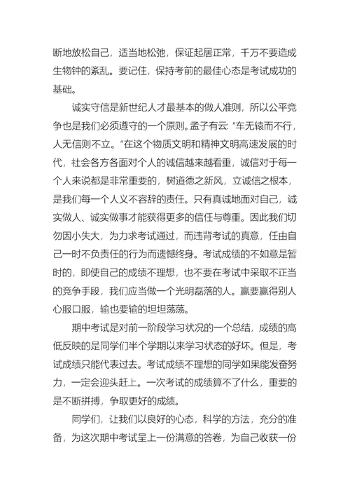 期中考试总结演讲稿模板锦集十篇