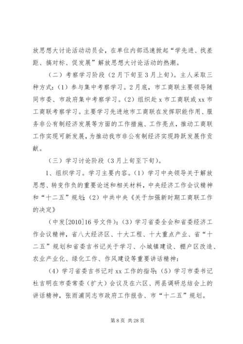 青山中学“解放思想大讨论”活动实施方案.docx
