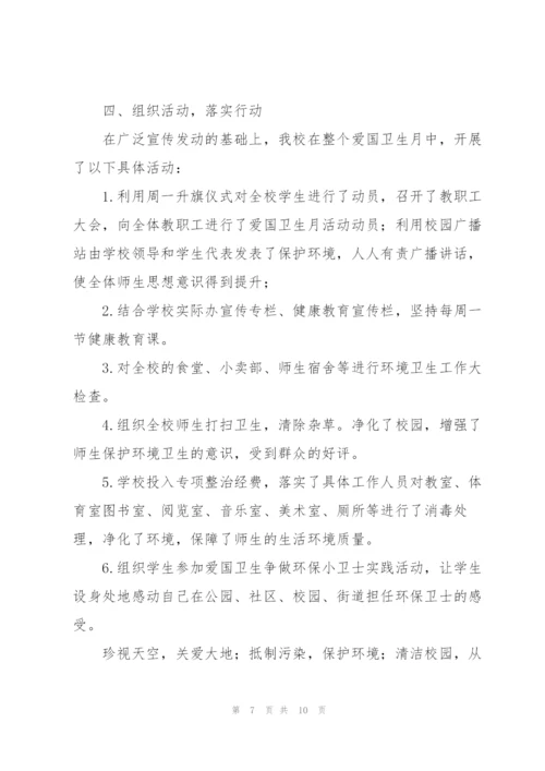 新时代校园爱国卫生运动活动总结参考模板.docx