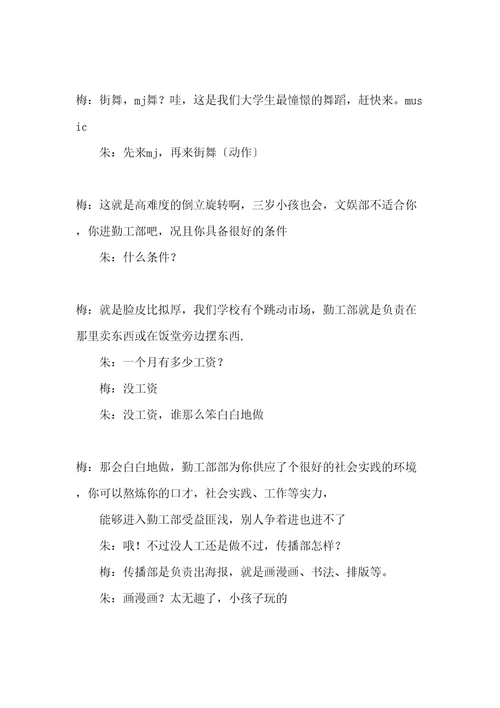 大学搞笑小品查询共11页