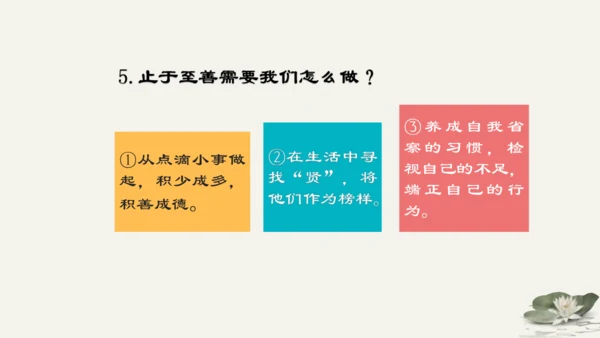 第1单元第3课第2课时 青春有格 教学课件 -统编版中学道德与法治七年级（下）