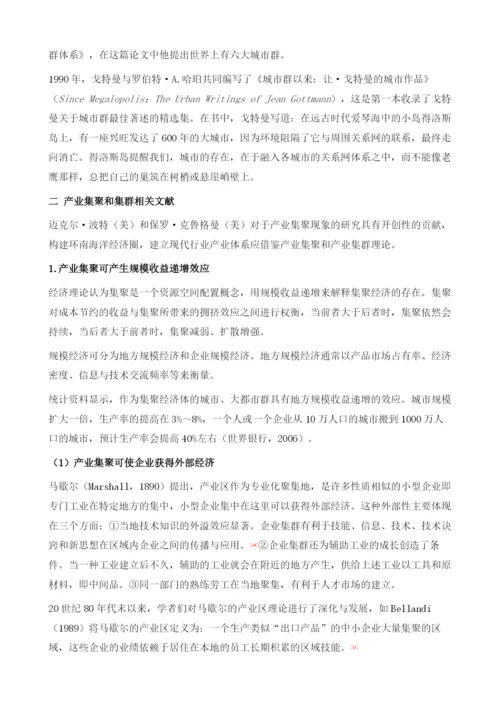环南中国海现代产业体系与经济圈研究导论文献综述.docx