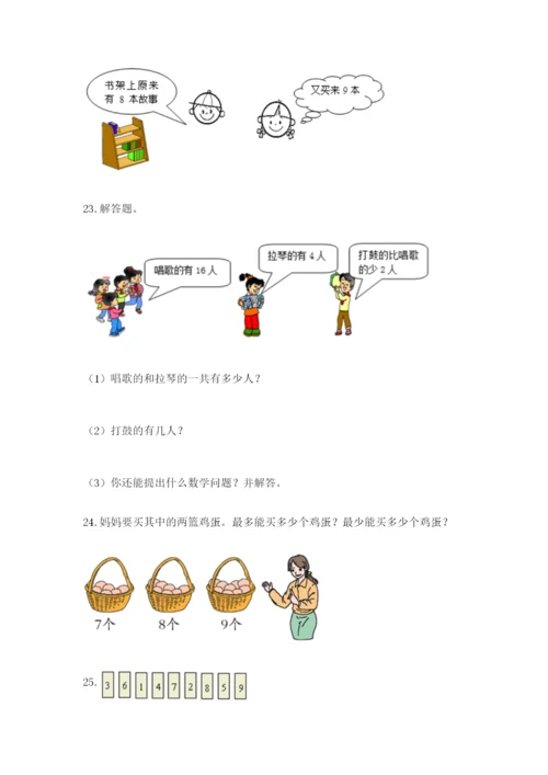 小学一年级数学应用题大全及参考答案【达标题】.docx