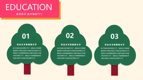 粉色卡通风儿童插画教师教学PPT模板