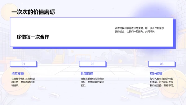 合作学习与友情成长PPT模板