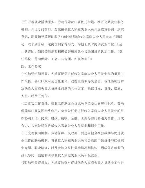 精编之城镇贫困人员就业工作指导方案.docx