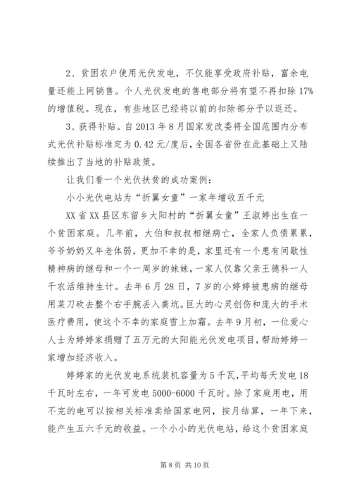 光伏扶贫对象申请 (3).docx