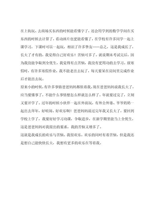 快乐成长作文汇总7篇作文