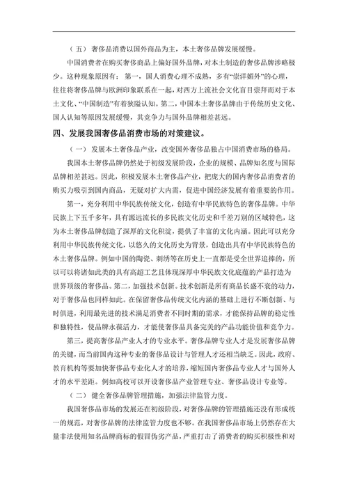 中国奢侈品消费市场分析及对策建议
