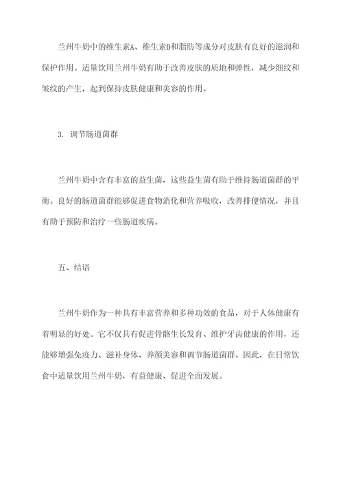兰州牛奶的功效与作用